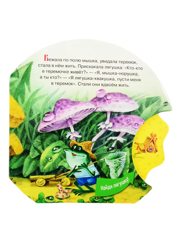 Книга Теремок (Ю.А. Тумакова) — 3