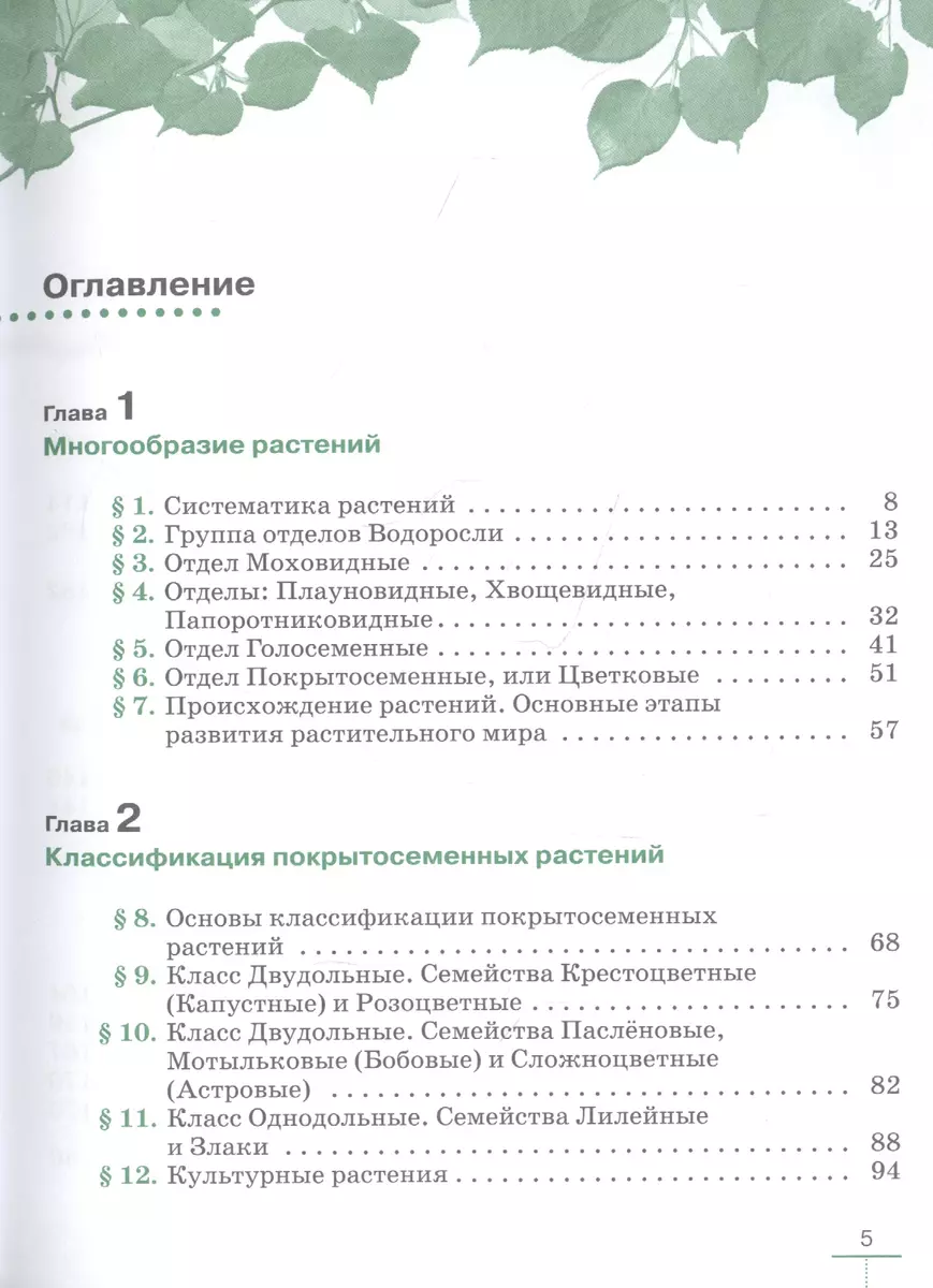 Биология. Многообразие растений. Бактерии. Грибы. 7 класс. Учебник.  Линейный курс (Владимир Пасечник) - купить книгу с доставкой в  интернет-магазине «Читай-город». ISBN: 978-5-358-22051-5