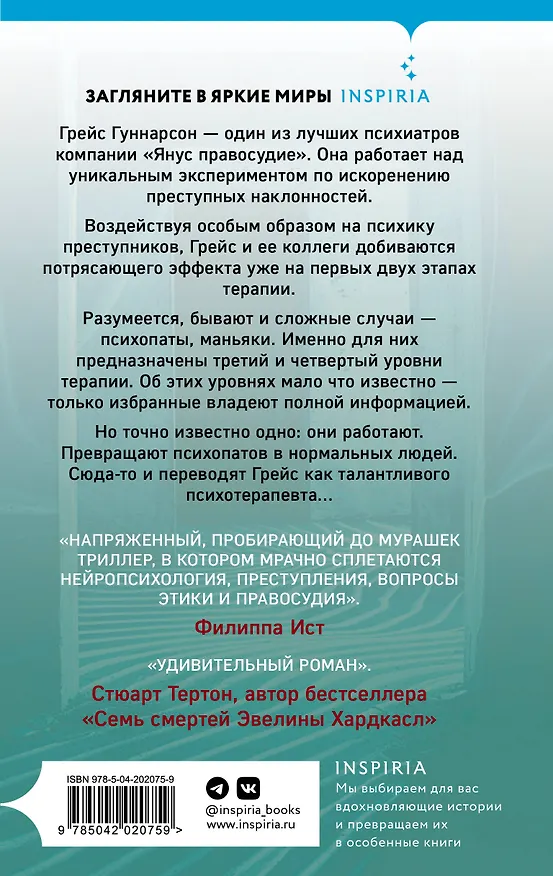 Книга Терапия безумия (Сара Мурхэд) — 2