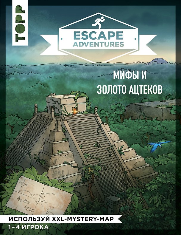 Книга Escape Adventures: мифы и золото ацтеков (Себастьян Френцель) — 1