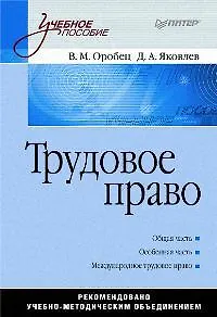 Книга Трудовое право: Учебное пособие ()