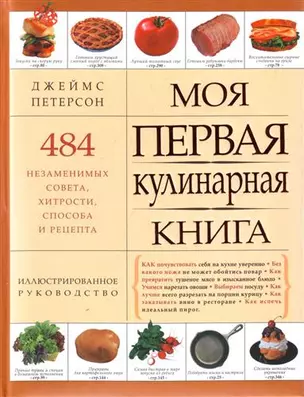 Моя первая кулинарная книга — 2191086 — 1