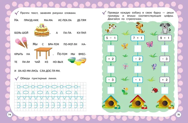 Книга Годовой курс с упражнениями. Для детей 5-6 лет (Алина Алова) — 10