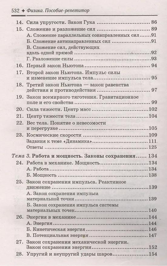 Книга Физика:пособие-репетитор:механика () — 3
