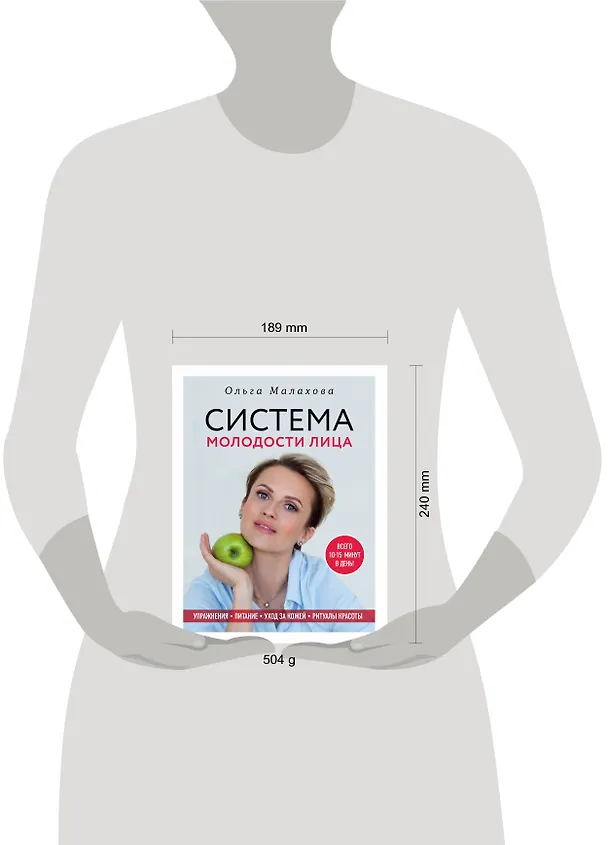 Книга Ольга Малахова. Система молодости лица (Ольга Малахова) — 5
