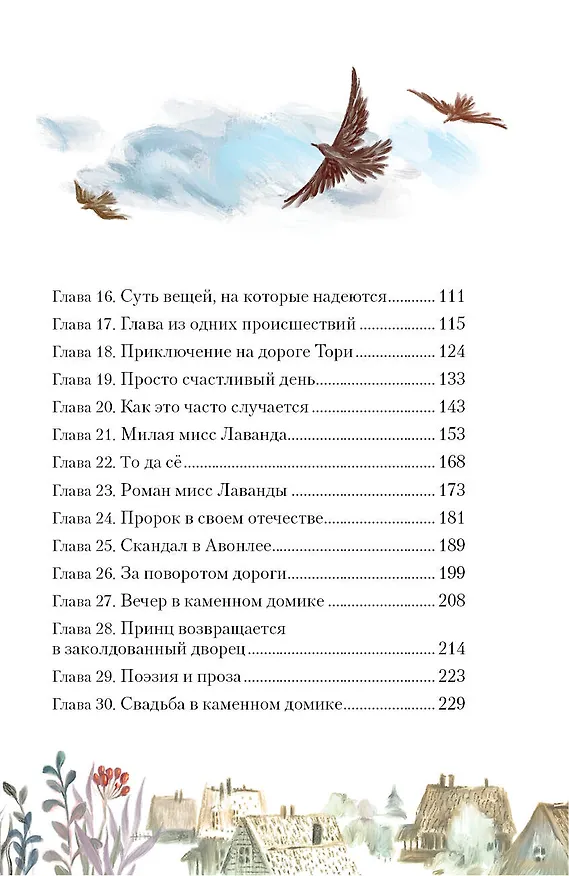 Книга Аня из Авонлеи (Люси Мод Монтгомери) — 11