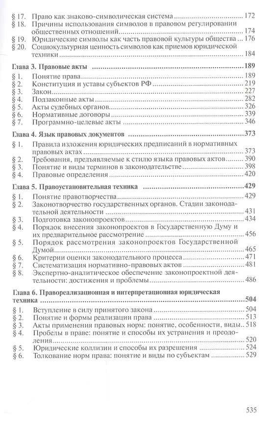 Книга Юридическая техника. Учебник () — 3