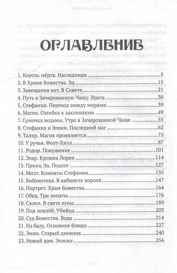 Книга Завещание короля (Анастасия Альт) — 3