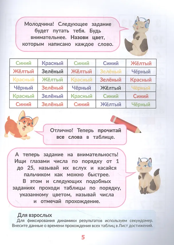 Книга Скорочтение для детей 8 лет: скорая помощь для тех, кто хочет читать быстрее (Елена Скатова) — 2