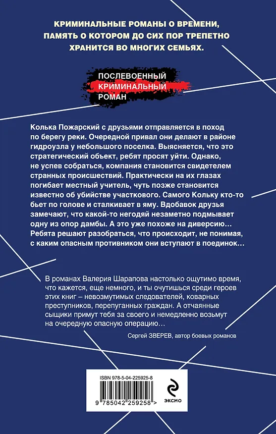 Книга Опасный привал (Валерий Шарапов) — 2