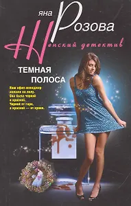 Темная полоса