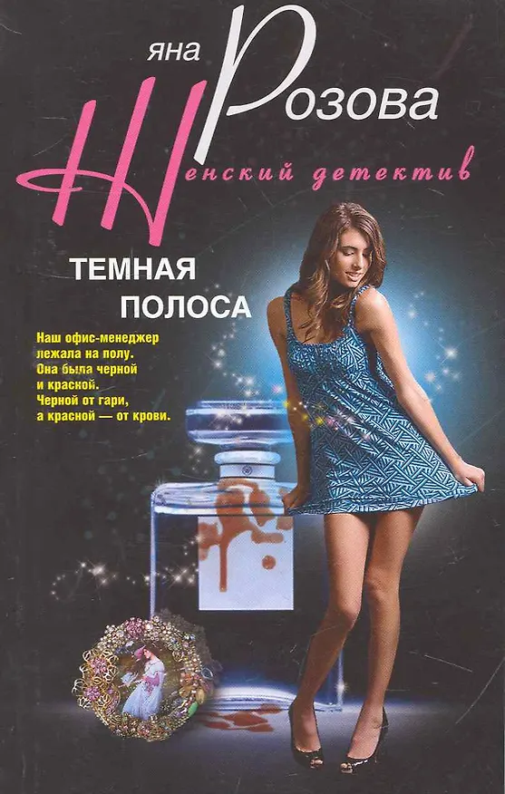 Книга Темная полоса () — 1