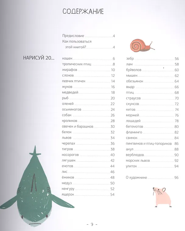 Книга 20 способов нарисовать кошку и 44 других удивительных животных (Джулия Куо) — 2