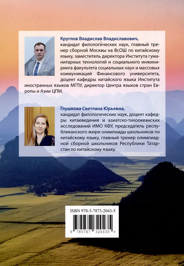 Книга Основы изложения. Китайский язык. Учебное пособие (Владислав Круглов, Светлана Глушкова) — 2