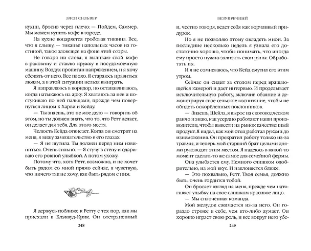 Книга Безупречный (#1) (Элси Сильвер) — 9