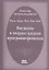 Введение в теорию языков программирования — 2349350 — 1
