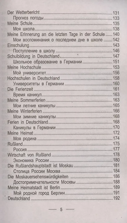 Книга 700 новых устных тем по немецкому языку (Г. Лебедева) — 4