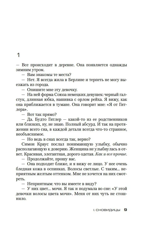 Книга Обещания богов (Жан-Кристоф Гранже) — 9