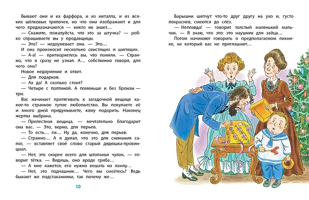 Книга Рождественские сказки (Надежда Тэффи) — 14
