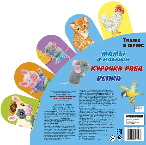 Книга Кто как говорит (Светлана Станкевич) — 2