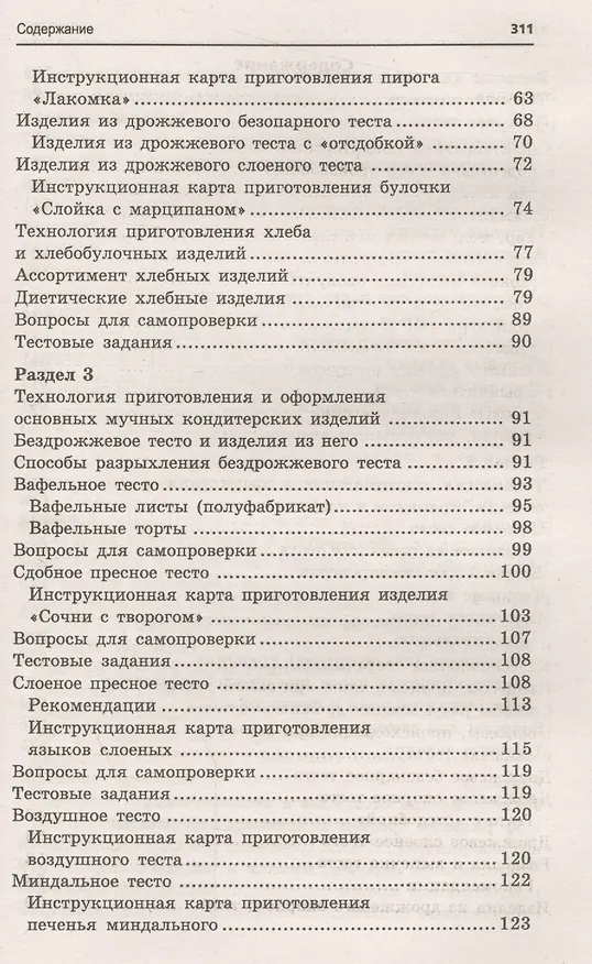 Книга Кондитер: учеб. пособие (Марина Шумилкина) — 3