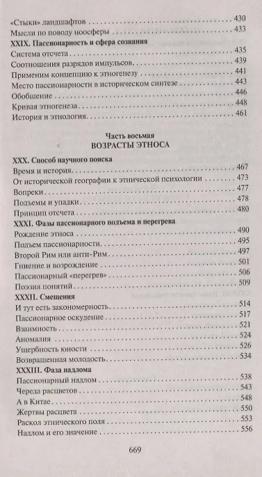 Книга Этногенез и биосфера Земли (Лев Гумилев) — 8