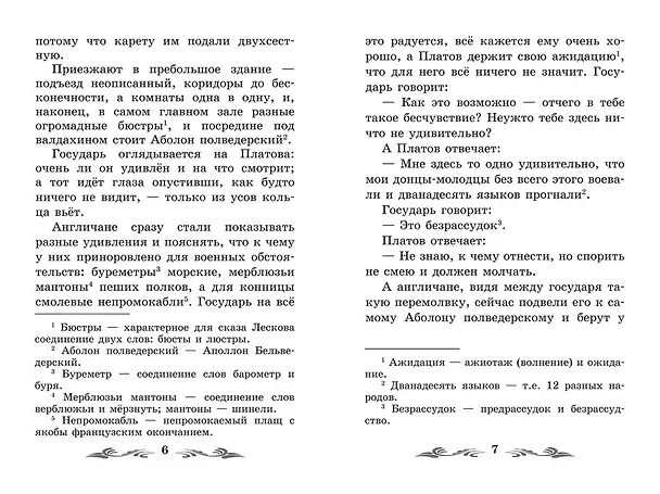 Книга Левша: рассказы. (Николай Лесков) — 5