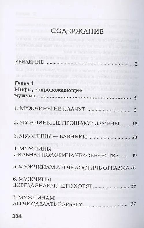 Книга Осколки зеркала, или Мифы вокруг мужчин и женщин (Маргарита Землянская) — 2