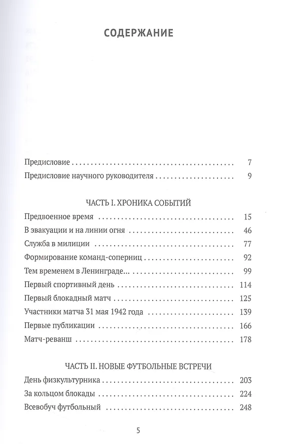 Книга Блокадный футбол: Правда и вымысел. 3-е изд., испр.и доп (Алексей Дунаевский) — 2