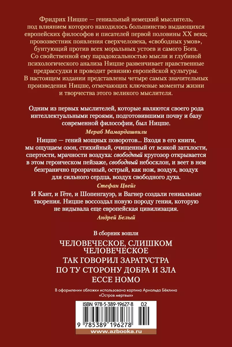 Так говорил Заратустра (Фридрих Ницше) - купить книгу с доставкой в  интернет-магазине «Читай-город». ISBN: 978-5-389-19627-8