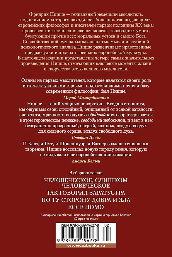 Книга Так говорил Заратустра (Фридрих Ницше) — 2