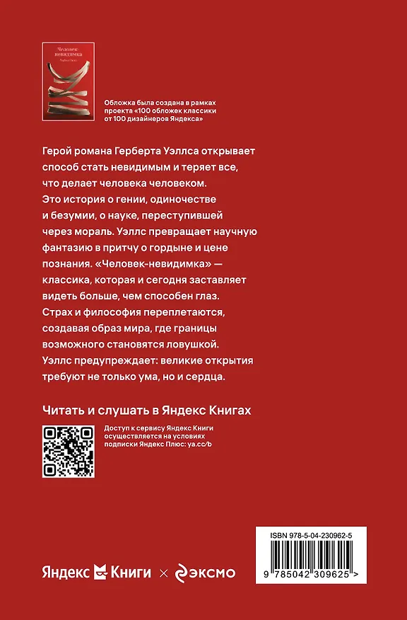 Книга Человек-невидимка (Герберт Уэллс) — 2