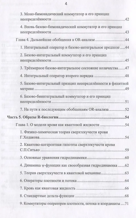 Книга R-физика. Проект физики неорганической и органической природы («большой физики») на на основе релятивистской теории количества. Основания. Гуманитарные приложения. Том 2 (Вячеслав Моисеев) — 3