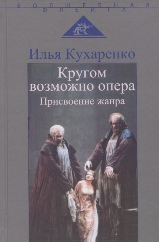 

Кругом возможно опера. Присвоение жанра