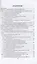 Почвоведение. Основные методы аналитических работ. Учебное пособие для СПО — 2962320 — 2