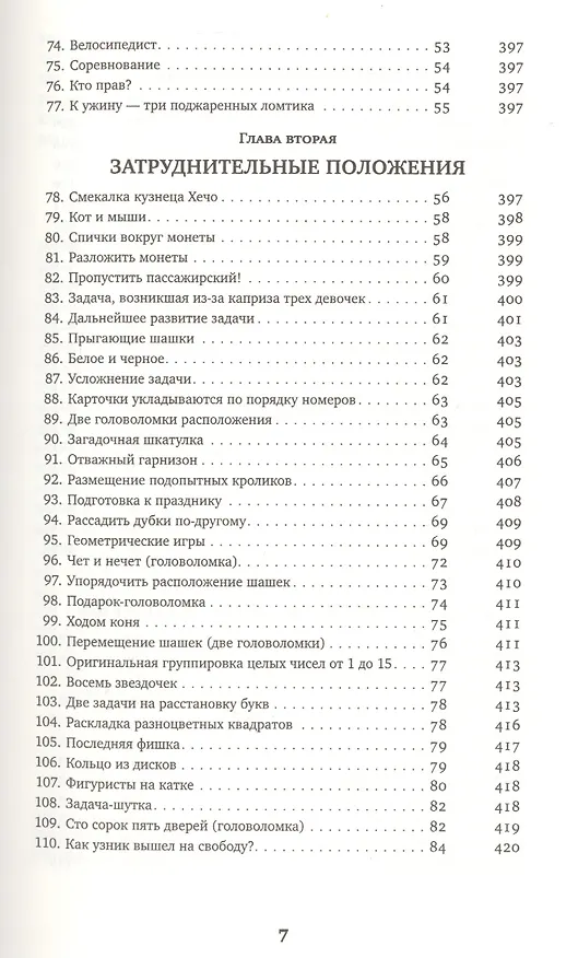 Книга Математическая смекалка (Борис Кордемский) — 5