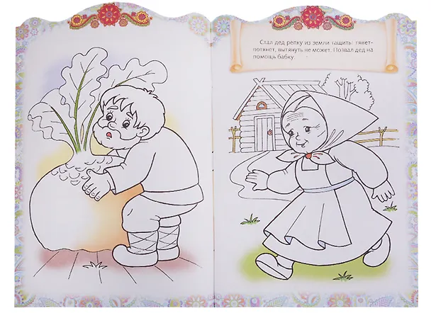 Книга Репка. Сказка-раскраска (Ирина Баранова) — 2