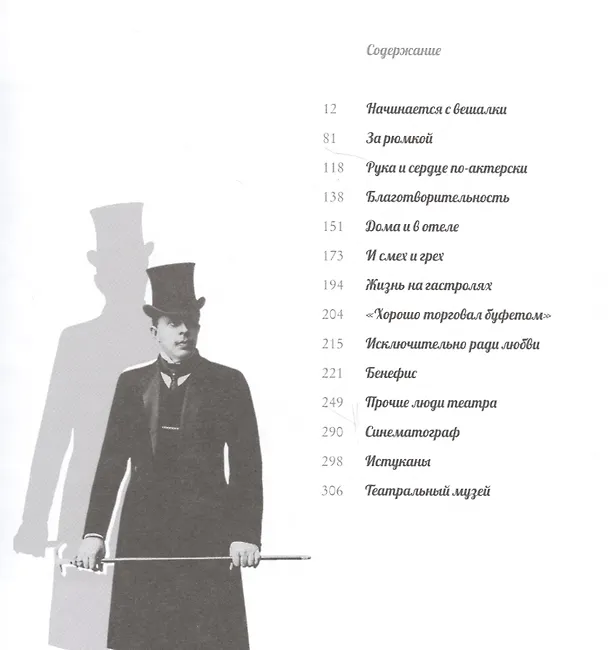 Книга Никто не стрелял в суфлера. За кулисами русского театра (Алексей Митрофанов) — 2