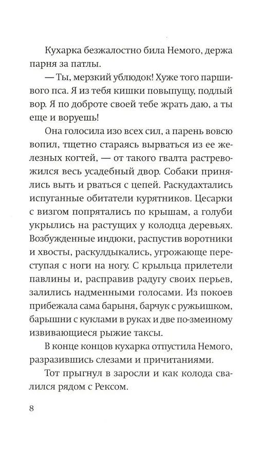 Книга Бунт (Владислав Реймонт) — 4