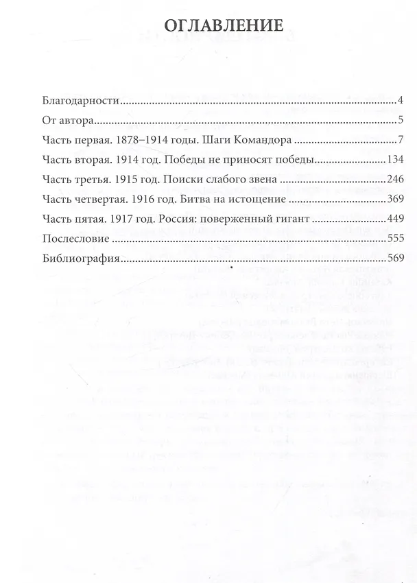 Книга Последняя война Российской Империи (Сергей Цветков) — 3