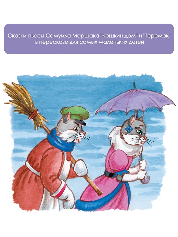 Книга Кошкин дом (Самуил Маршак) — 7