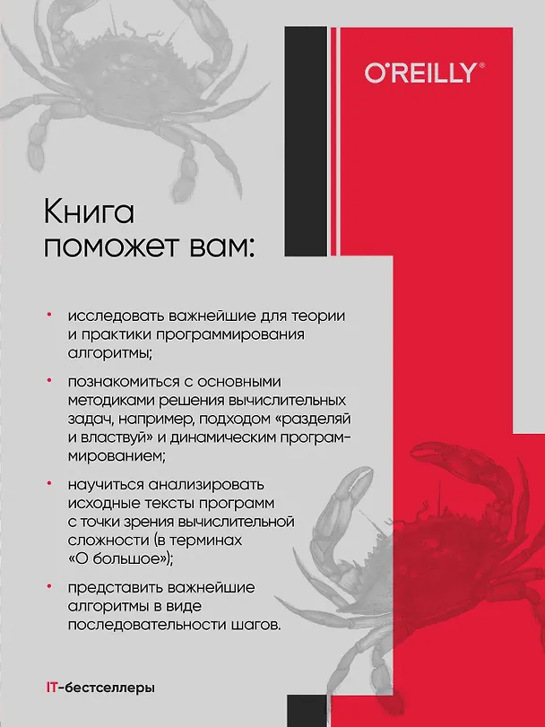 Книга Алгоритмы. С примерами на Python (Джордж Хайнеман) — 4