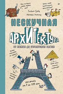 Нескучная архитектура