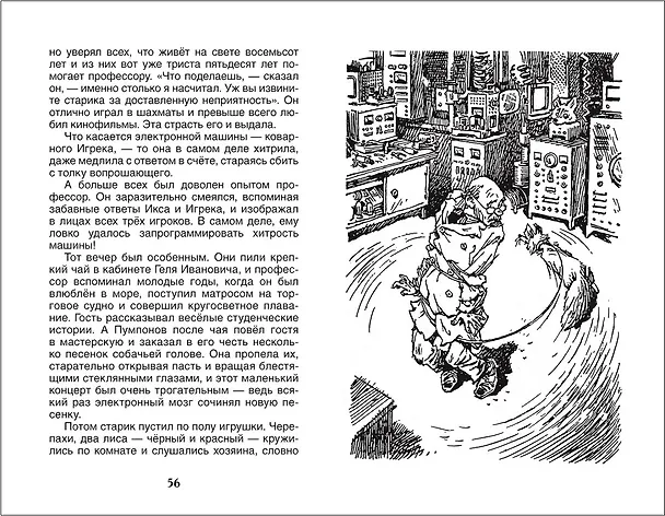 Книга Приключения Электроника (Евгений Велтистов) — 5