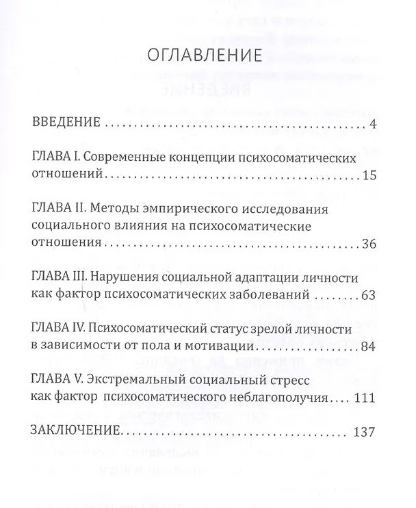 Книга Социальная психосоматика: как общество управляет нашим телом (Наталья Цветкова, Раиса Зотова-Масс) — 2