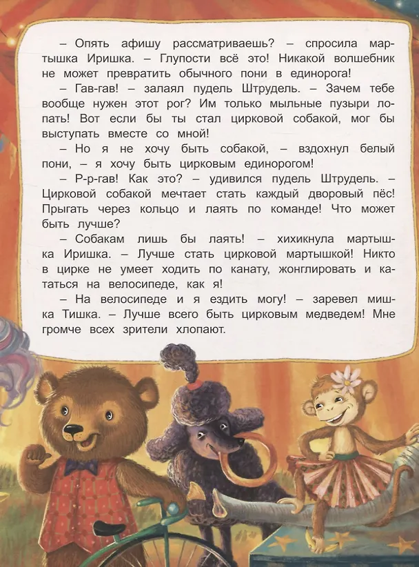 Книга Мечта маленького пони (Екатерина Земляничкина) — 3