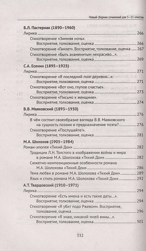 Книга Новый сборник сочинений для 5-11 классов (Елена Амелина) — 8