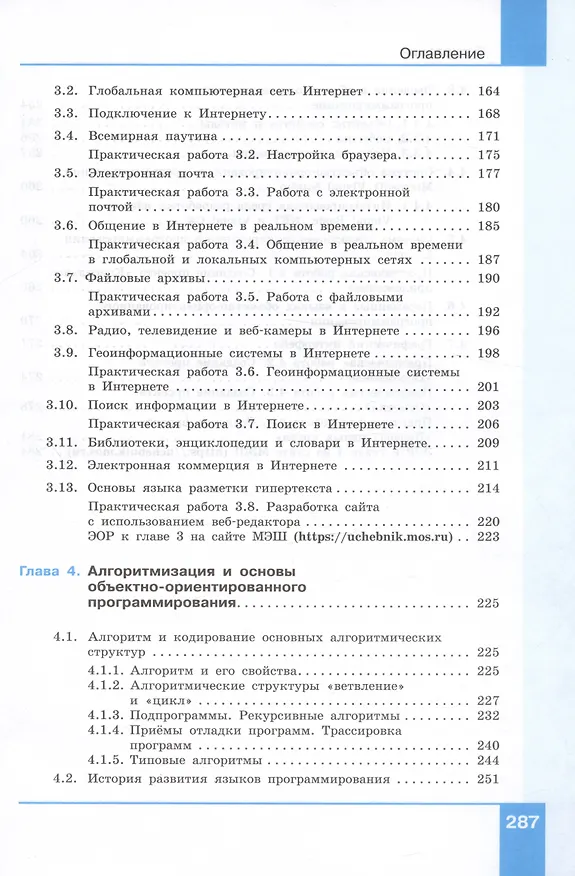 Книга Информатика. 10 класс. Базовый уровень. Учебник (Николай Угринович) — 4