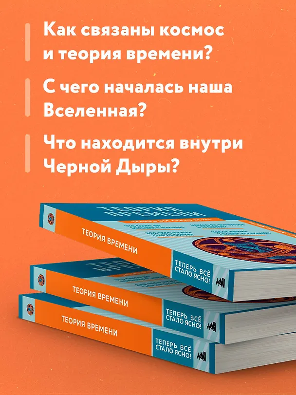 Книга Теория времени. Знания, которые не займут много места () — 7
