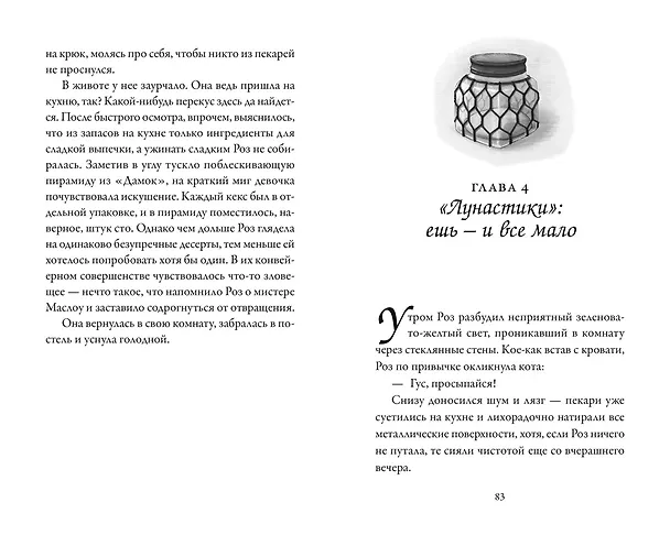 Книга Пекарня Чудсов. Книга 3. Волшебство на один укус (Кэтрин Литтлвуд) — 16
